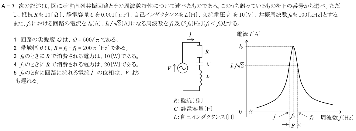 一陸技基礎令和4年01月期第2回A07